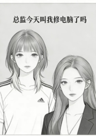 总监第一天入职做什么